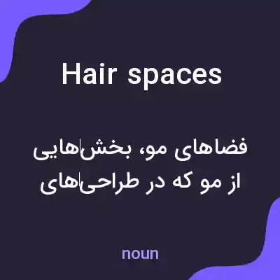معنی hair spaces به فارسی معنی hair spaces به فارسی