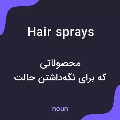 معنی hairsprays به فارسی معنی hairsprays به فارسی
