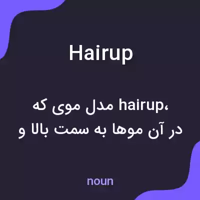 معنی hairup به فارسی معنی hairup به فارسی