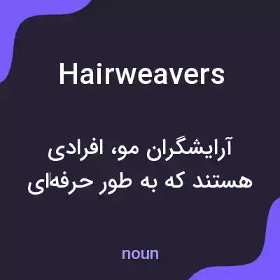 معنی hairweavers به فارسی