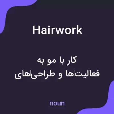 معنی hairwork به فارسی معنی hairwork به فارسی