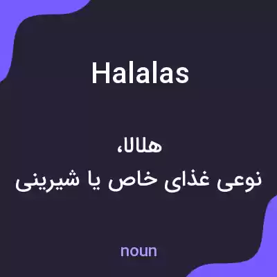 معنی halalas به فارسی معنی halalas به فارسی