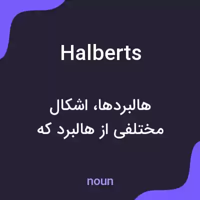 معنی halberts به فارسی معنی halberts به فارسی