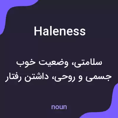 معنی haleness به فارسی معنی haleness به فارسی
