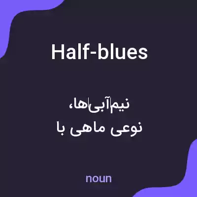 معنی half-blues به فارسی معنی half-blues به فارسی