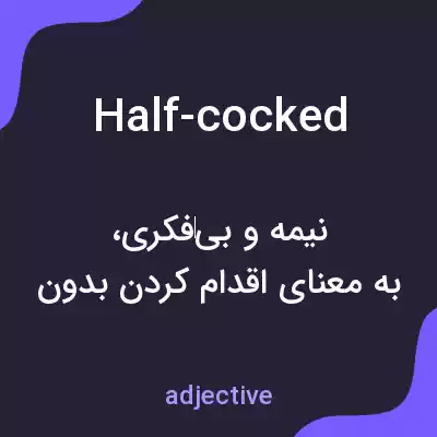 معنی half-cocked به فارسی معنی half-cocked به فارسی