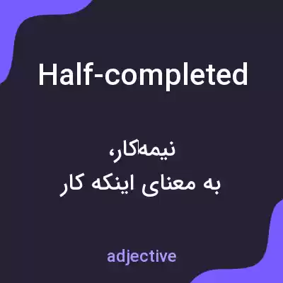 معنی half-completed به فارسی معنی half-completed به فارسی