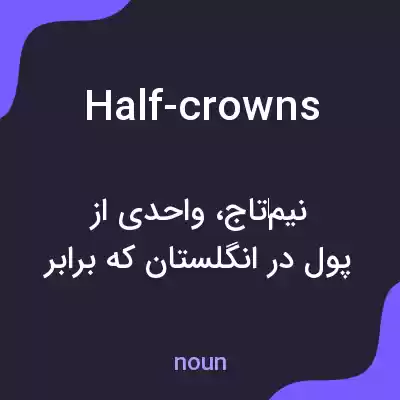 معنی half-crowns به فارسی معنی half-crowns به فارسی