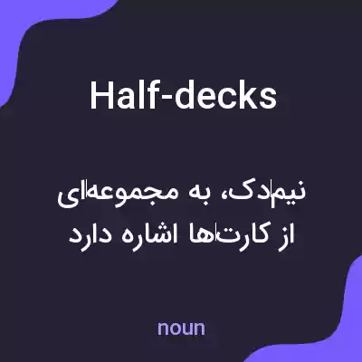 معنی half-decks به فارسی معنی half-decks به فارسی