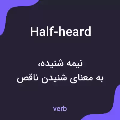 معنی half-heard به فارسی معنی half-heard به فارسی