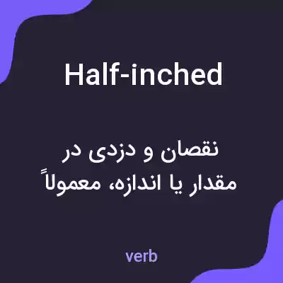 معنی half-inched به فارسی معنی half-inched به فارسی