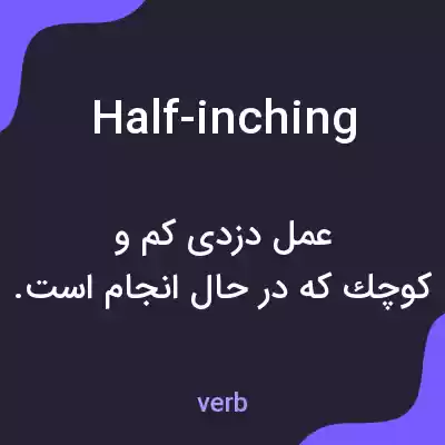معنی half-inching به فارسی معنی half-inching به فارسی