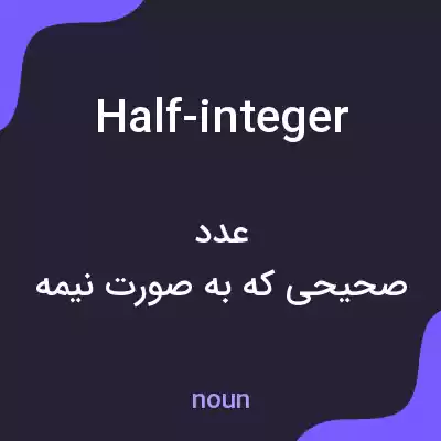 معنی half-integer به فارسی معنی half-integer به فارسی