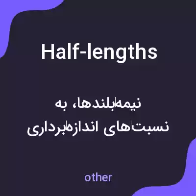 معنی half-lengths به فارسی معنی half-lengths به فارسی