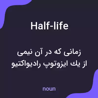 معنی half-life به فارسی معنی half-life به فارسی