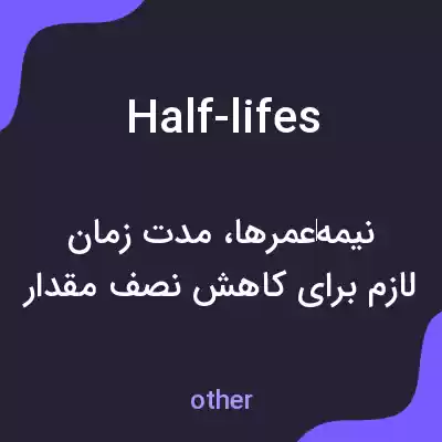معنی half-lifes به فارسی معنی half-lifes به فارسی
