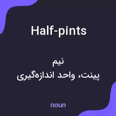 معنی half-pints به فارسی معنی half-pints به فارسی
