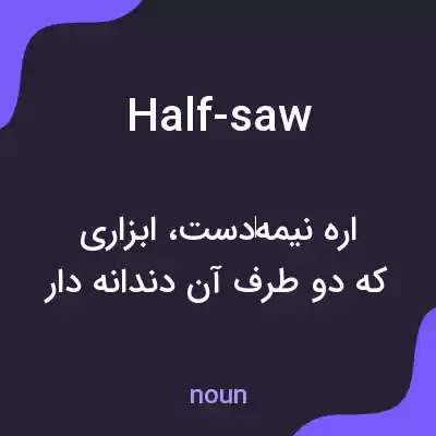 معنی half-saw به فارسی معنی half-saw به فارسی