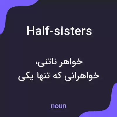 معنی half-sisters به فارسی معنی half-sisters به فارسی