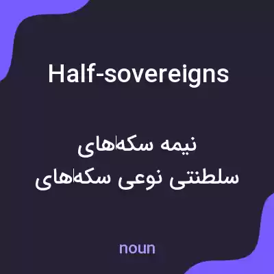 معنی half-sovereigns به فارسی معنی half-sovereigns به فارسی