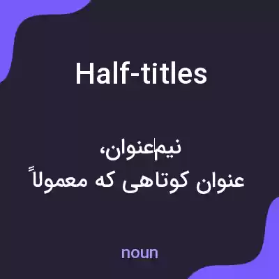 معنی half-titles به فارسی معنی half-titles به فارسی