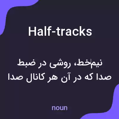 معنی half-tracks به فارسی معنی half-tracks به فارسی
