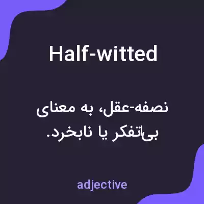 معنی half-witted به فارسی معنی half-witted به فارسی