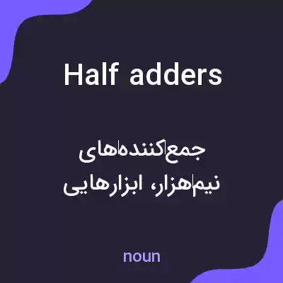 معنی half adders به فارسی معنی half adders به فارسی