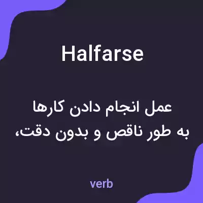 معنی halfarse به فارسی معنی halfarse به فارسی