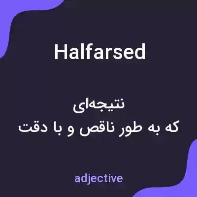 معنی halfarsed به فارسی معنی halfarsed به فارسی
