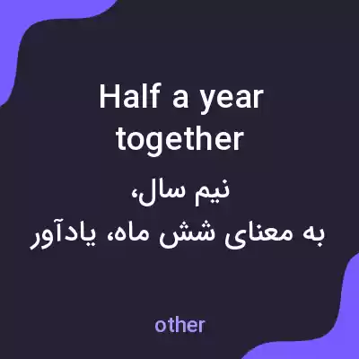 معنی half a year together به فارسی