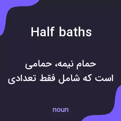 معنی half baths به فارسی معنی half baths به فارسی