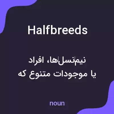 معنی halfbreeds به فارسی معنی halfbreeds به فارسی