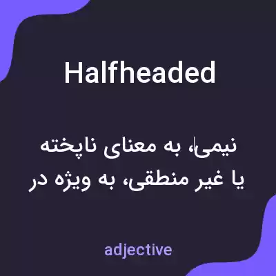 معنی halfheaded به فارسی معنی halfheaded به فارسی