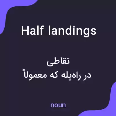 معنی half landings به فارسی معنی half landings به فارسی