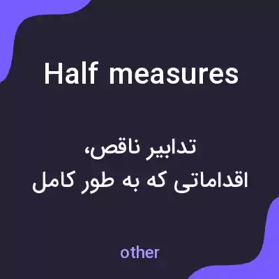 معنی half measures به فارسی معنی half measures به فارسی