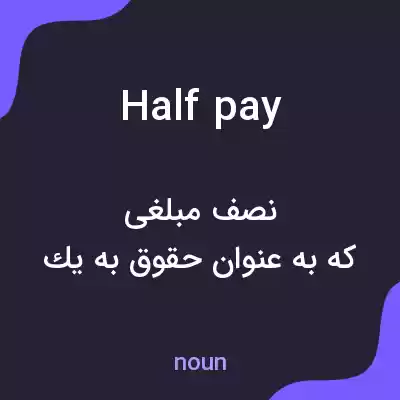 معنی half pay به فارسی معنی half pay به فارسی