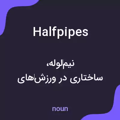 معنی halfpipes به فارسی معنی halfpipes به فارسی