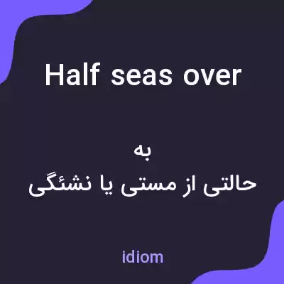 معنی half seas over به فارسی معنی half seas over به فارسی