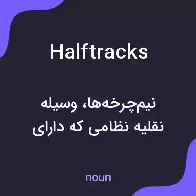 معنی halftracks به فارسی معنی halftracks به فارسی