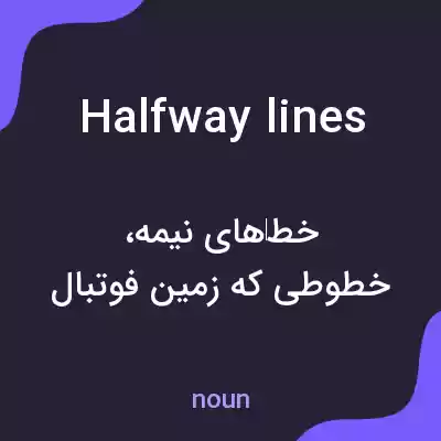 معنی halfway lines به فارسی معنی halfway lines به فارسی