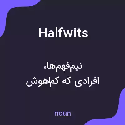 معنی halfwits به فارسی معنی halfwits به فارسی
