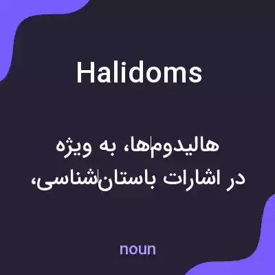 معنی halidoms به فارسی معنی halidoms به فارسی