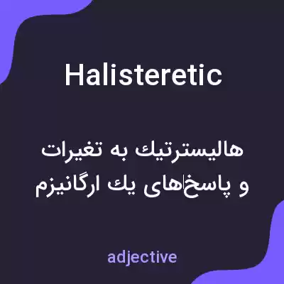 معنی halisteretic به فارسی معنی halisteretic به فارسی