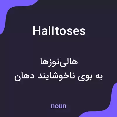 معنی halitoses به فارسی