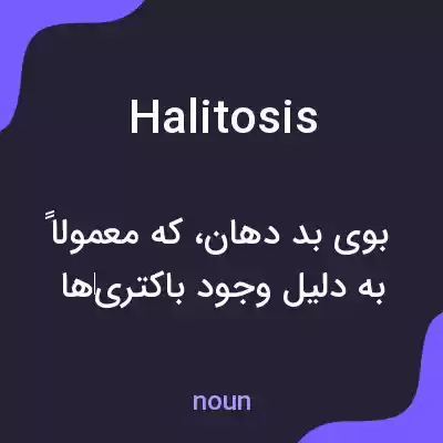 معنی halitosis به فارسی معنی halitosis به فارسی