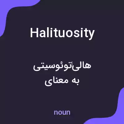 معنی halituosity به فارسی معنی halituosity به فارسی