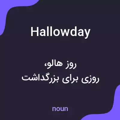 معنی hallowday به فارسی معنی hallowday به فارسی