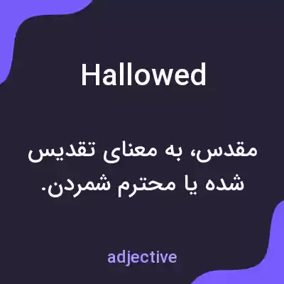 معنی hallowed به فارسی معنی hallowed به فارسی