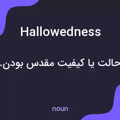 معنی hallowedness به فارسی معنی hallowedness به فارسی